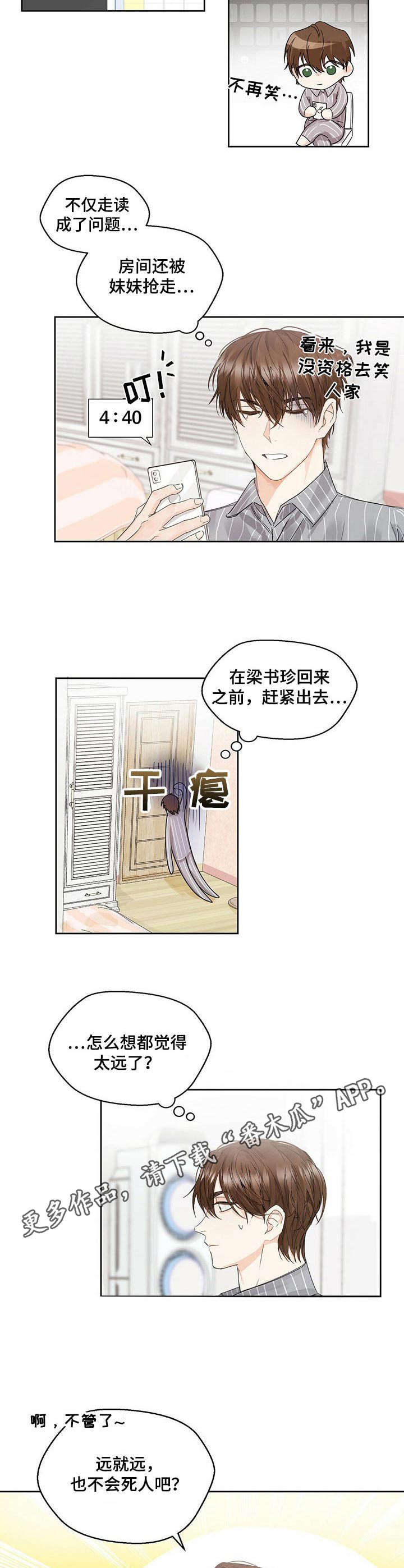 苦味柠檬漫画,第3章：精神萎靡5图