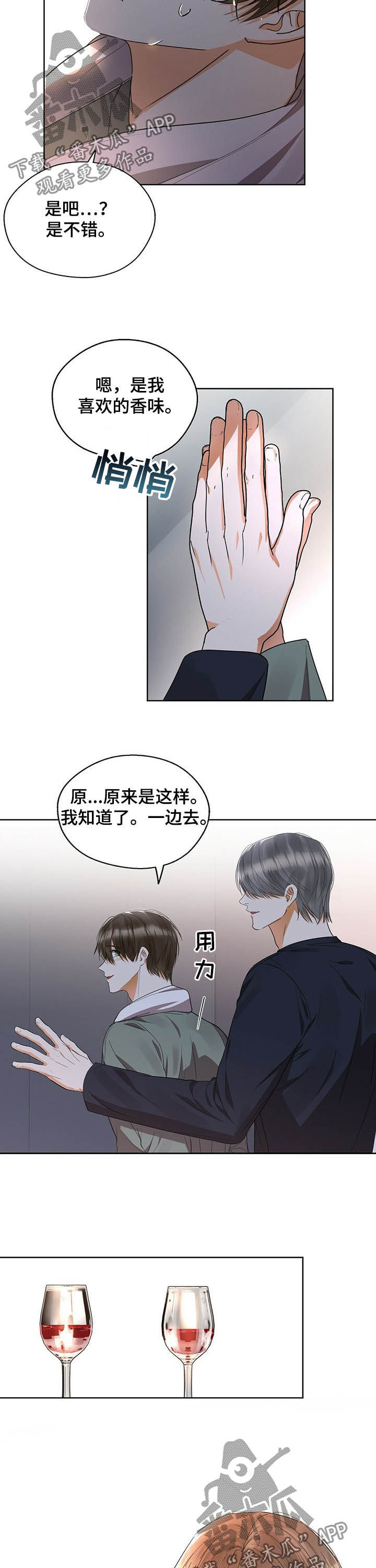 苦味柠檬漫画,第51章：都是为了我5图