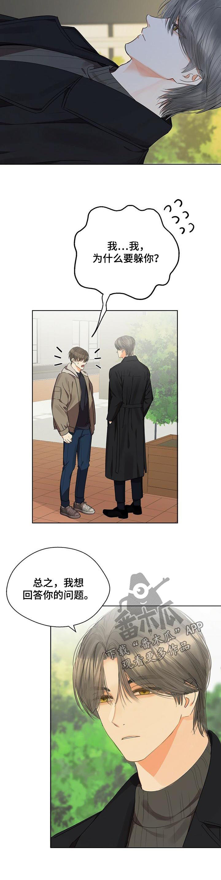 苦味柠檬漫画,第44章：假装不知道5图