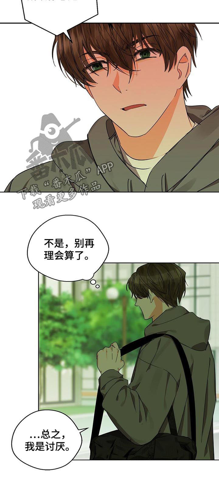 苦味柠檬漫画,第32章：一刀两断1图