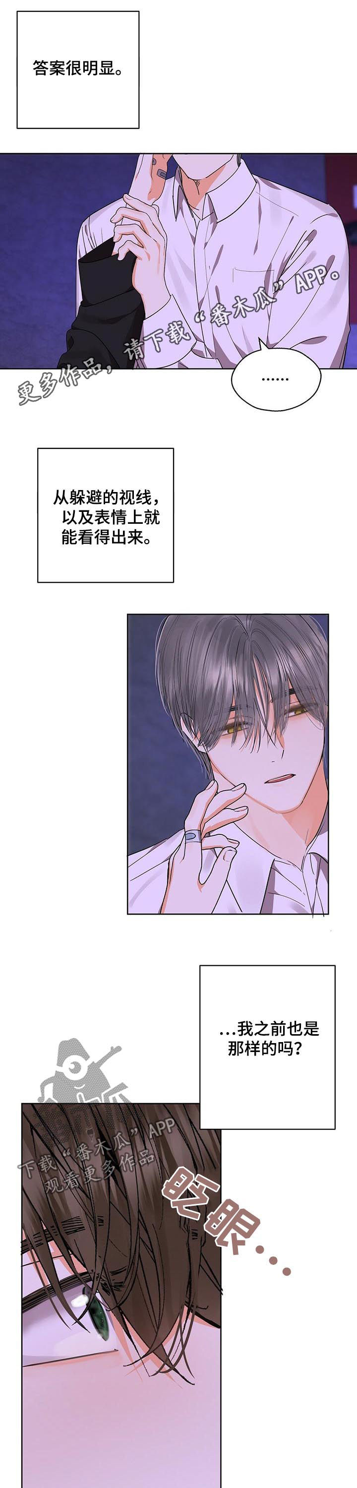 苦味柠檬漫画,第43章：心乱如麻1图