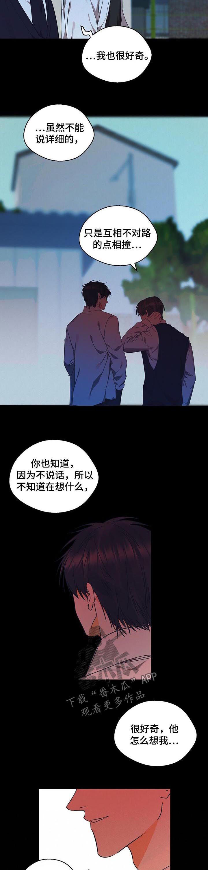 苦味柠檬漫画,第36章：绝对不要来2图