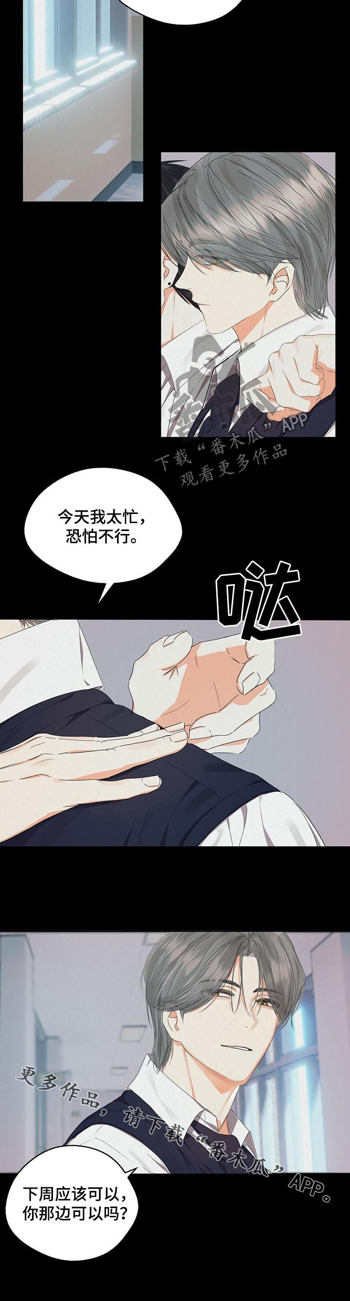 苦味柠檬漫画,第33章：好想控制他5图