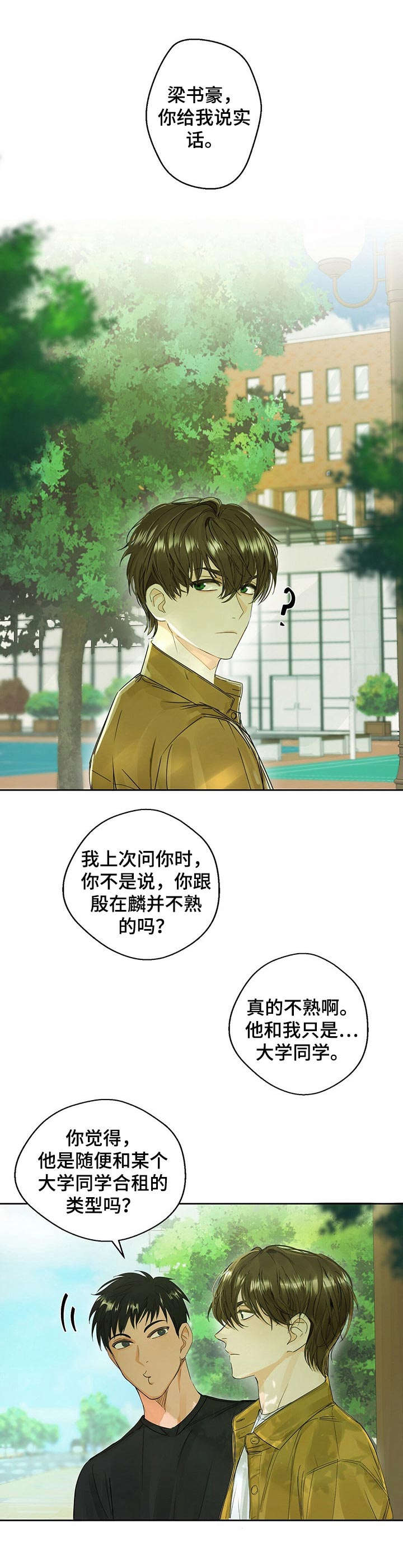 苦味柠檬漫画,第1章：复学1图