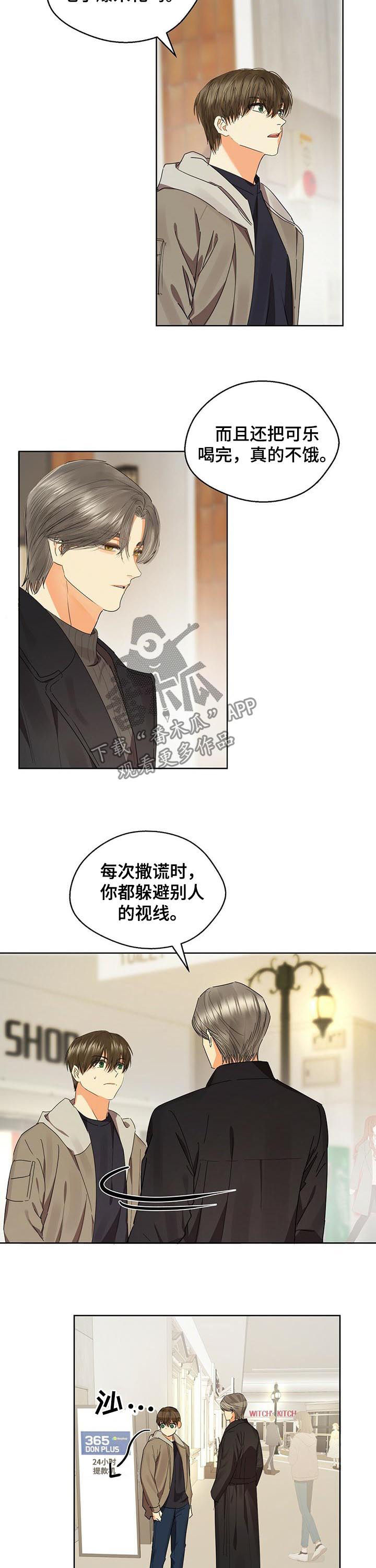 苦味柠檬漫画,第47章：像傻瓜3图