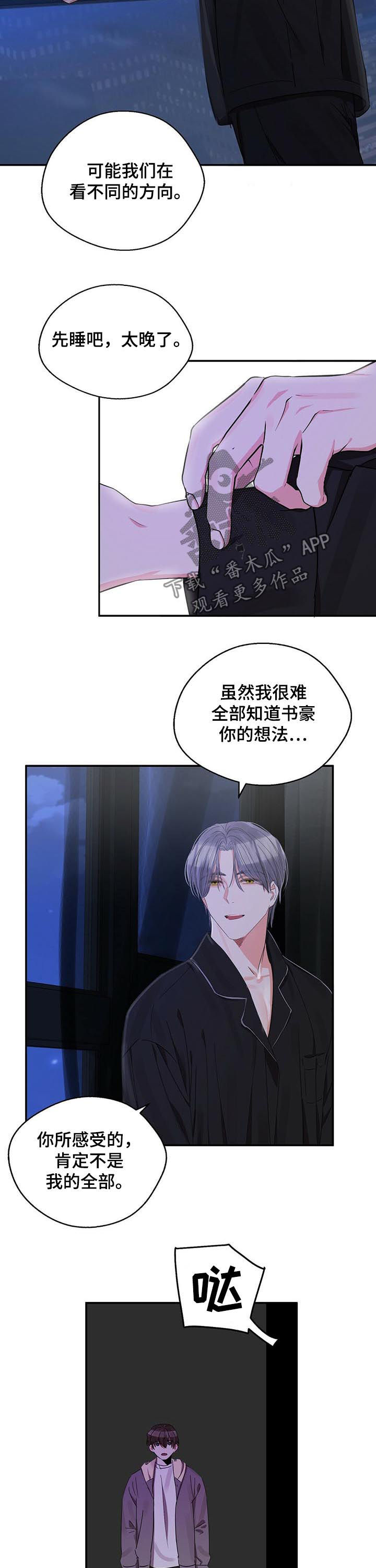 苦味柠檬漫画,第29章：对话3图