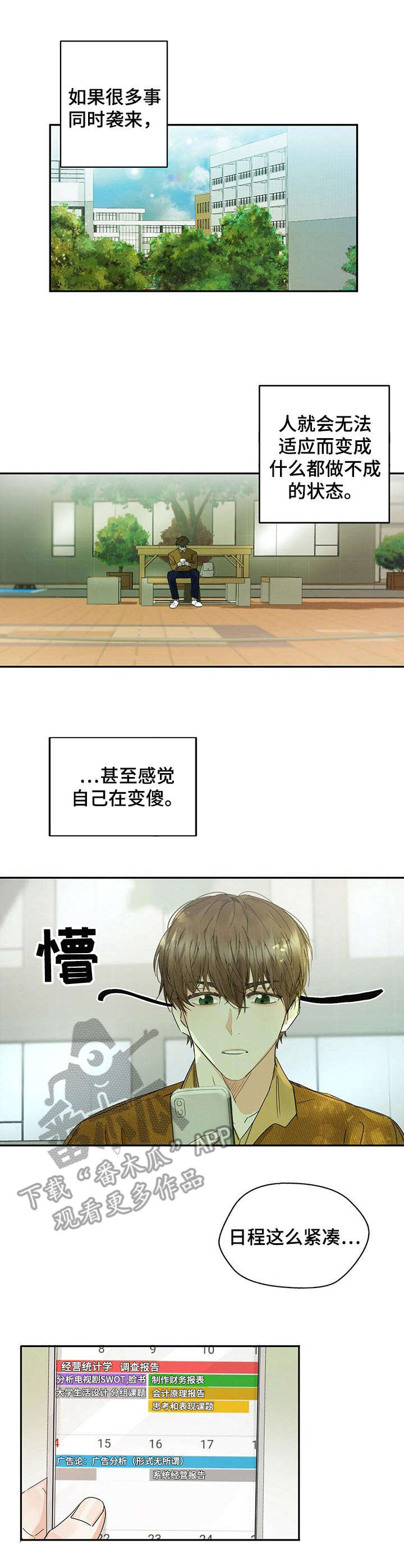 苦味柠檬漫画,第5章：不好的预感1图