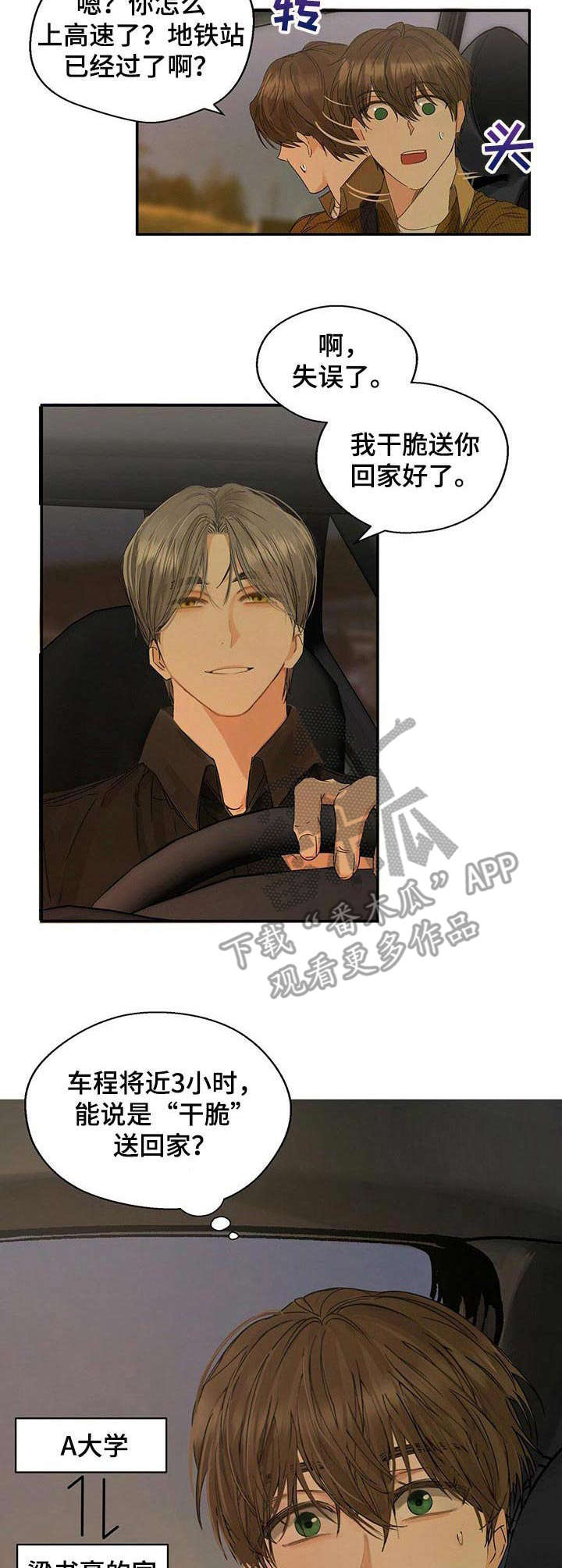 苦味柠檬漫画,第8章：可别跑了4图