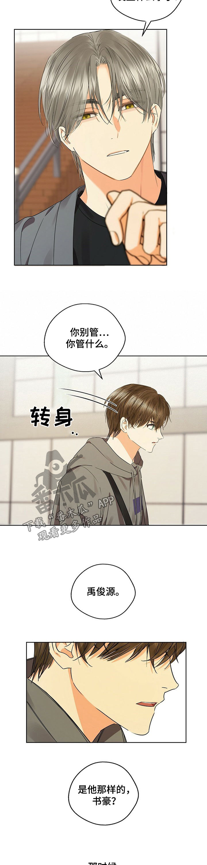 苦味柠檬漫画,第40章：你别管5图