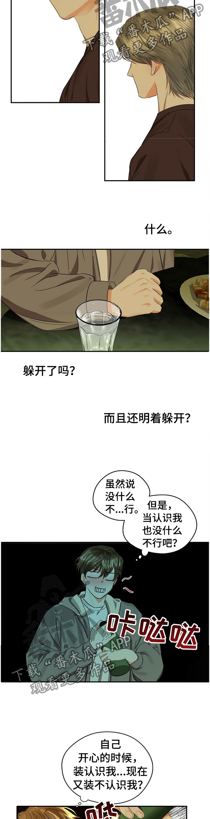 苦味柠檬漫画,第24章：烦人的家伙3图