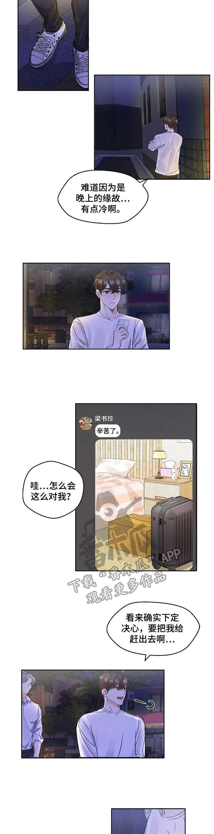 苦味柠檬漫画,第2章：透口气3图
