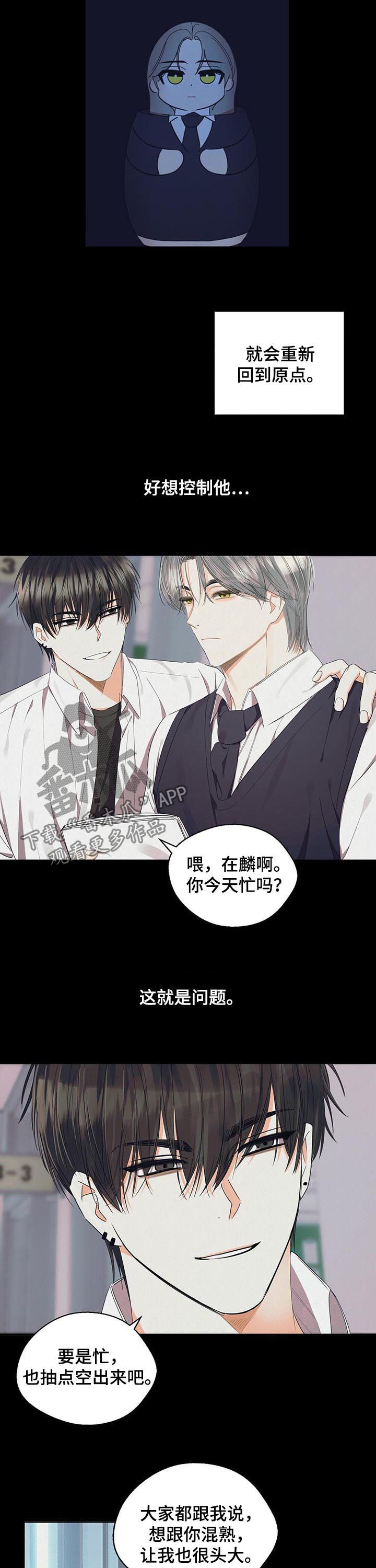 苦味柠檬漫画,第33章：好想控制他4图