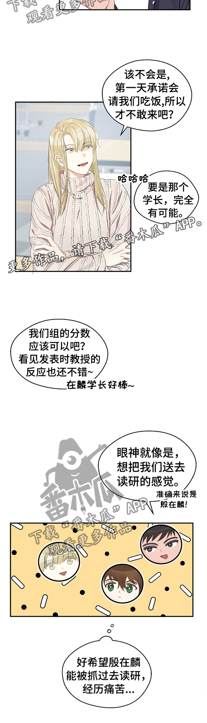 苦味柠檬漫画,第23章：小组聚餐3图