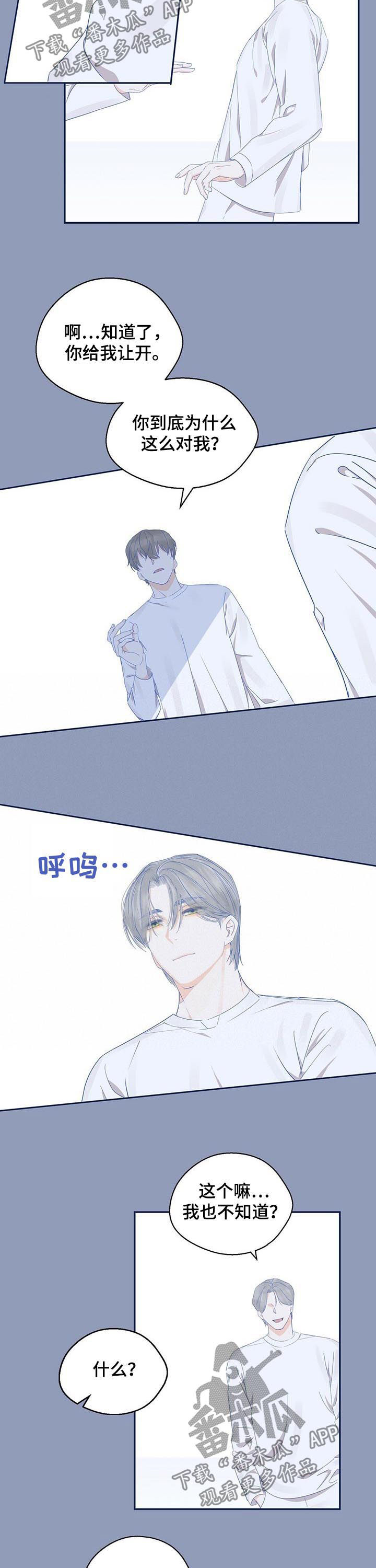 苦味柠檬漫画,第26章：不堪一击2图