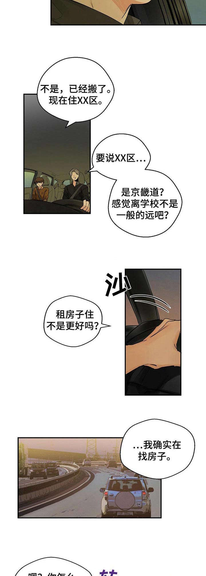 苦味柠檬漫画,第8章：可别跑了3图