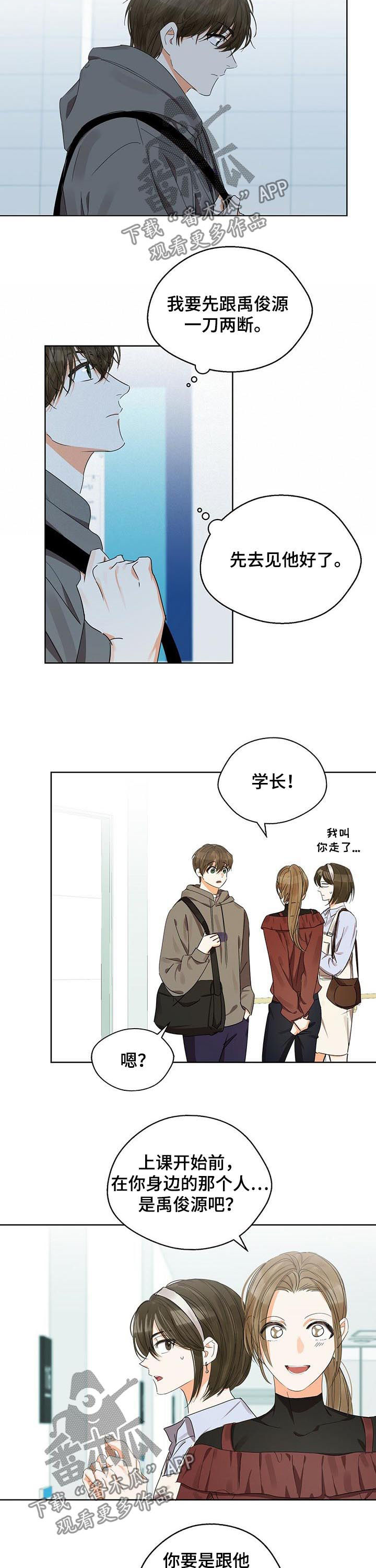 苦味柠檬漫画,第31章：粉丝2图