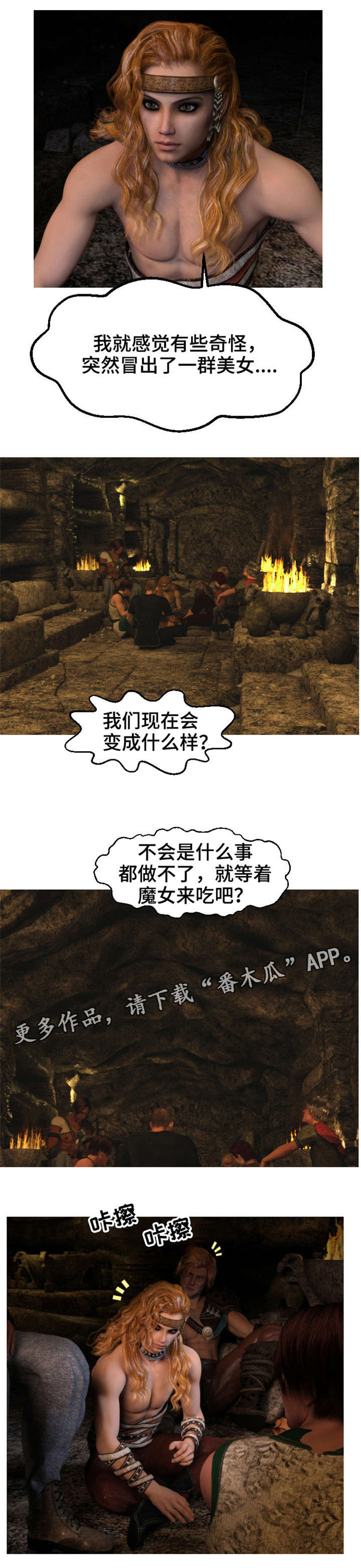 魔兽漫画,第6章：囚禁3图