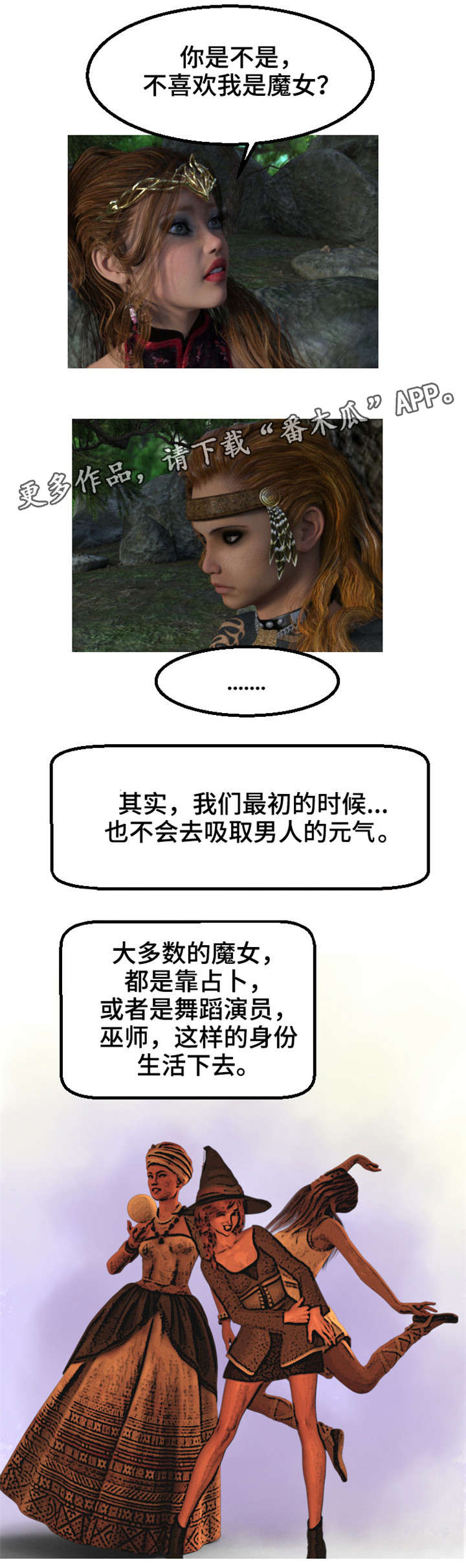 魔力宝贝旅人漫画,第18章：袭击1图