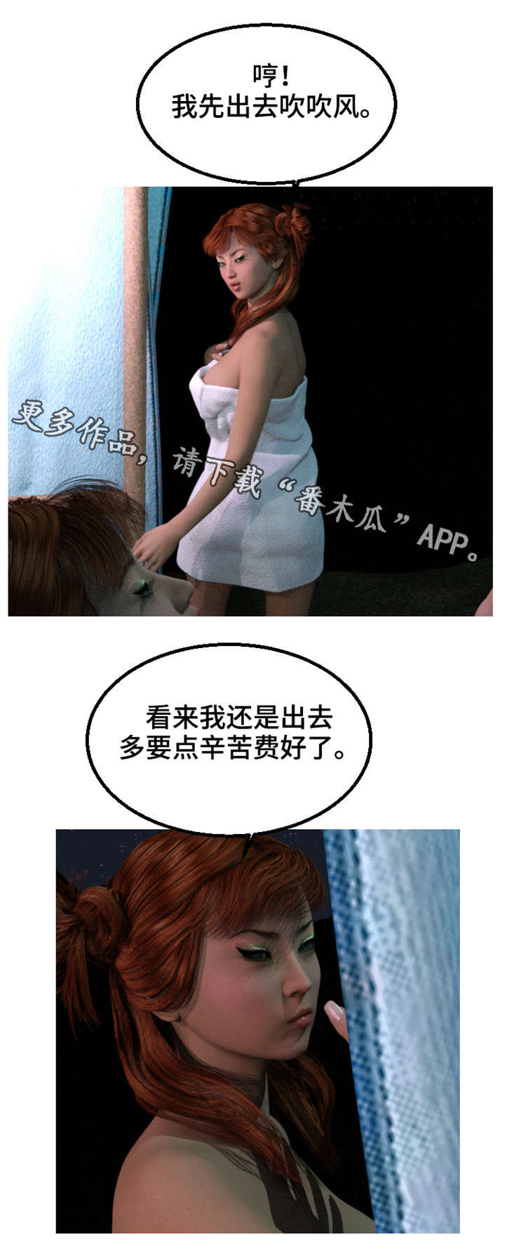 魔力国度漫画,第32章：火灾3图