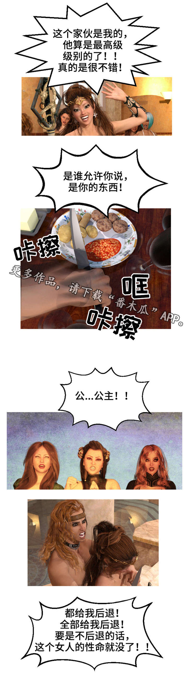 魔力姐姐漫画,第8章：公主4图