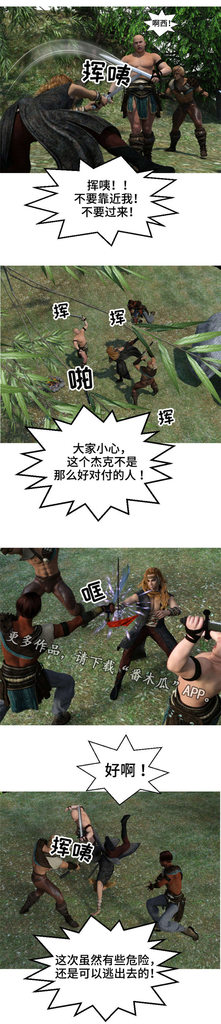 魔力国度漫画,第3章：被掳2图