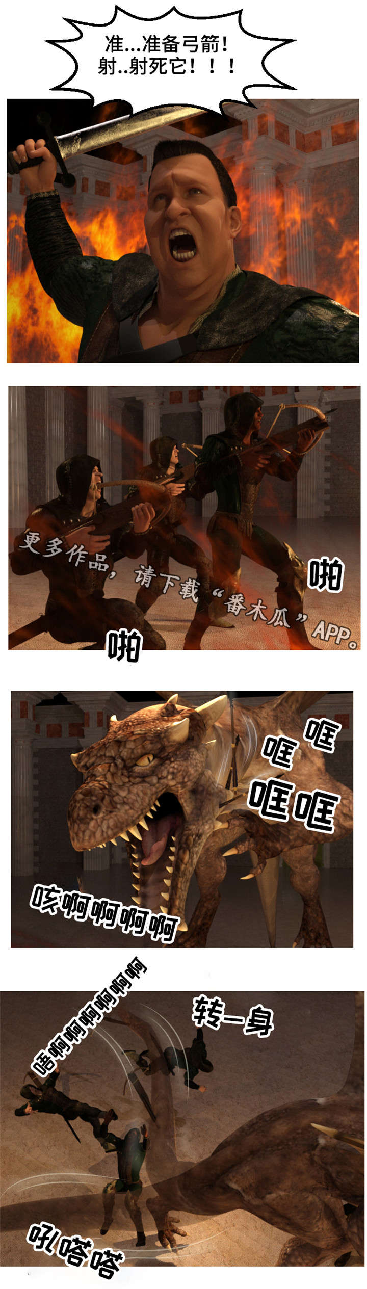 魔力国度漫画,第23章：恐龙4图