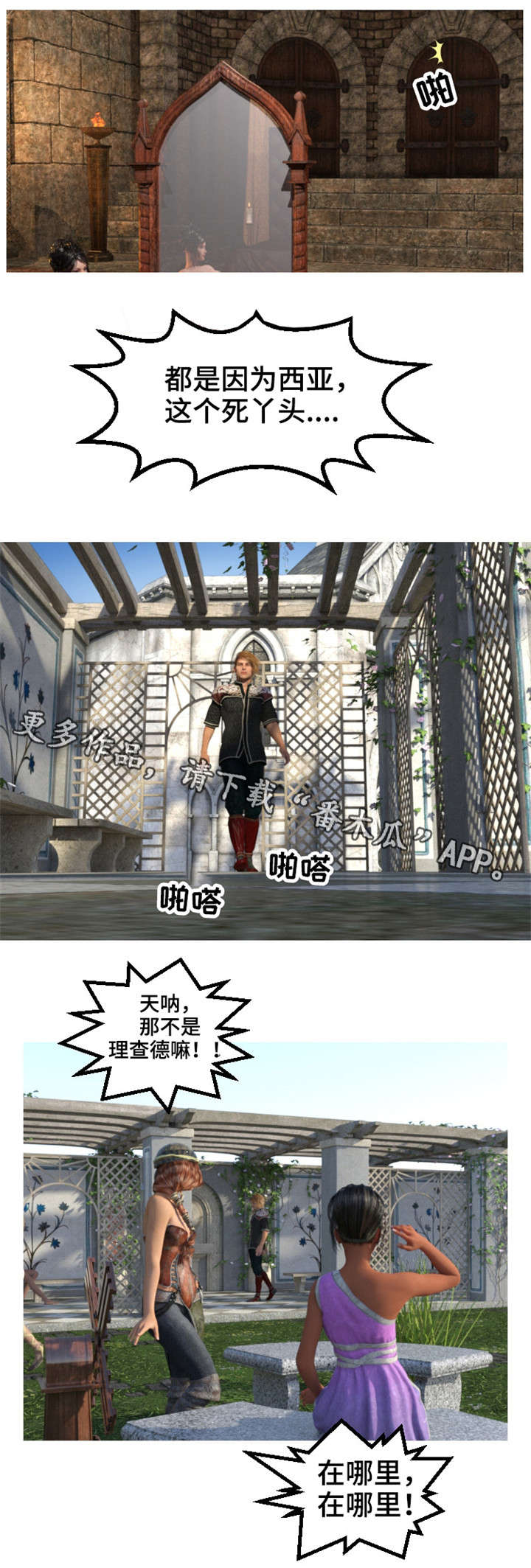 魔力国度免费观看漫画,第16章：惦记2图