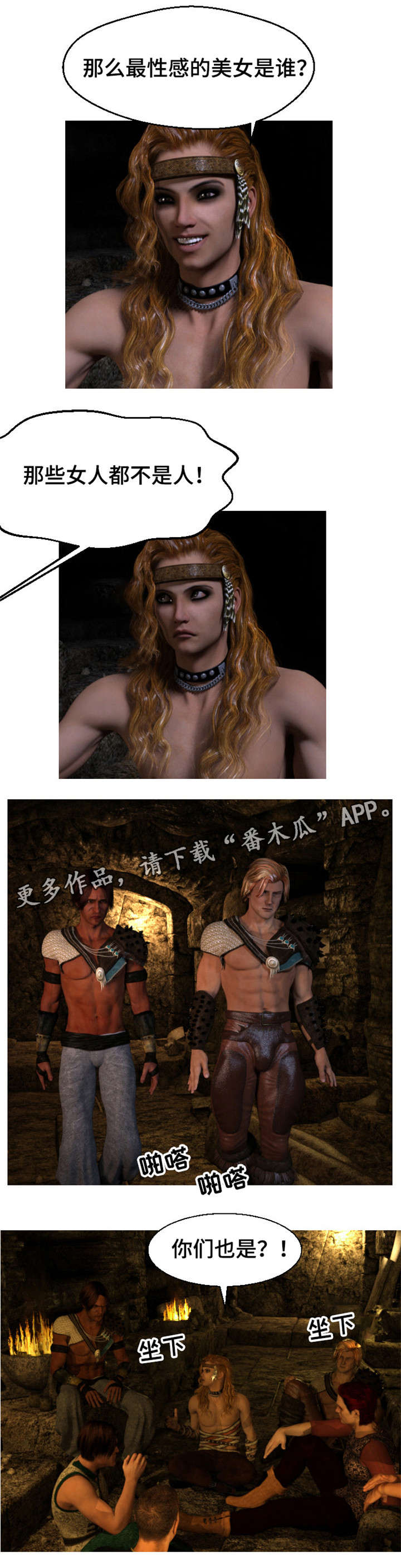 魔兽漫画,第6章：囚禁1图