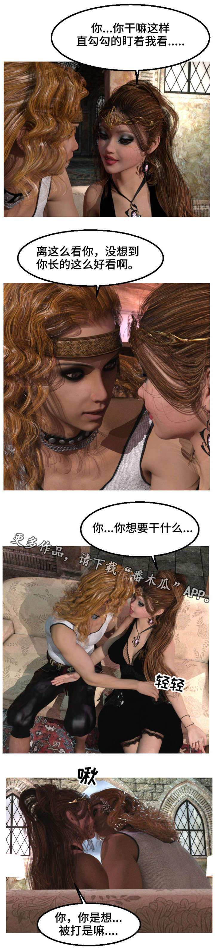 魔力姐姐漫画,第15章：羡慕3图