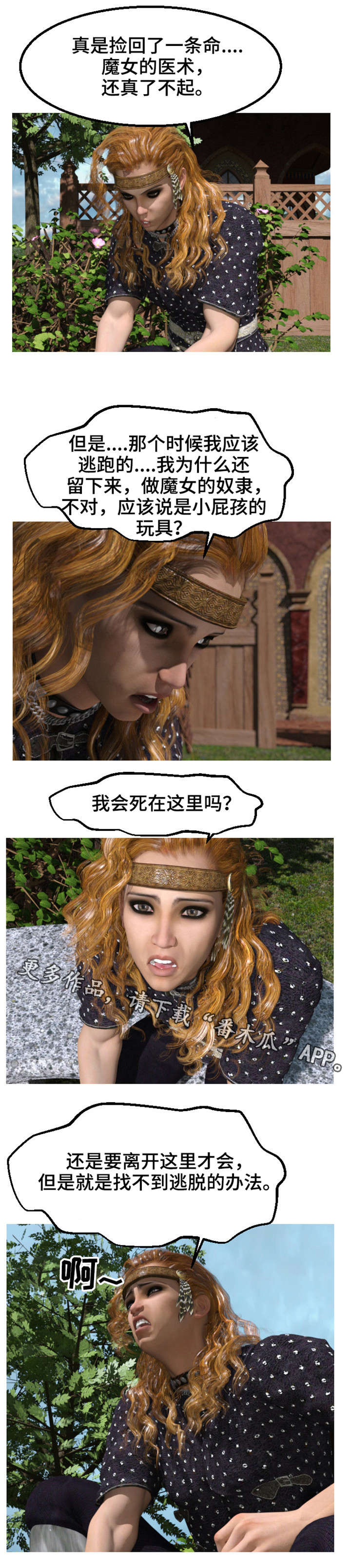 魔兽漫画,第25章：没劲5图