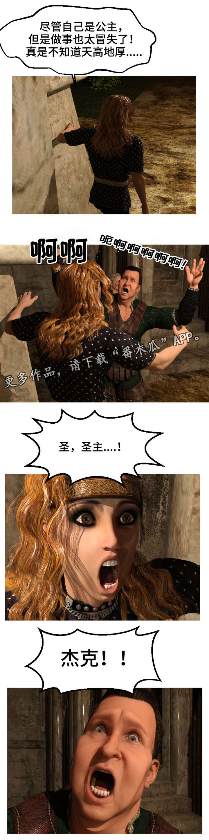 魔力国度漫画,第38章：胁迫4图