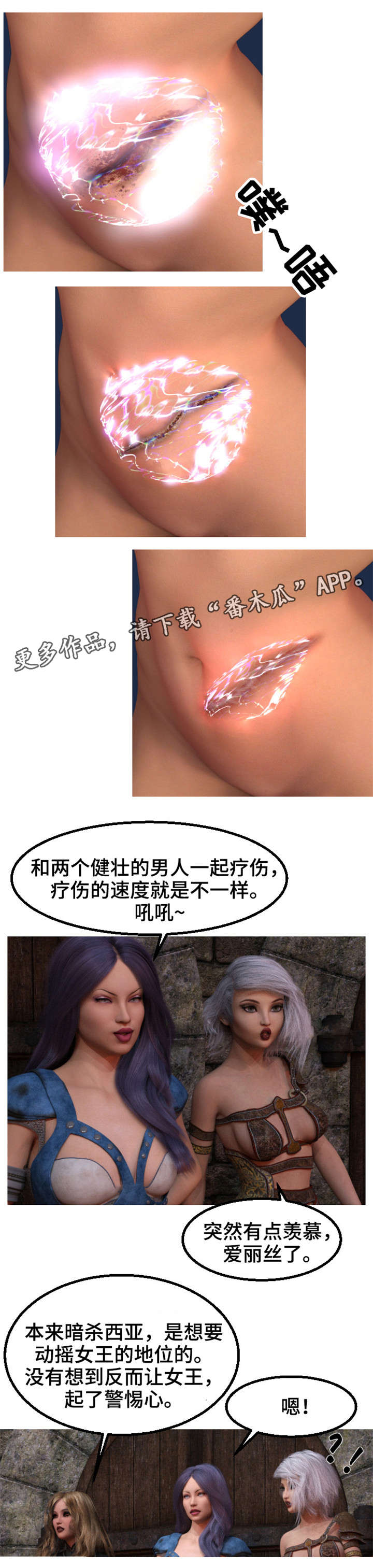 魔力国度漫画,第21章：爱情1图