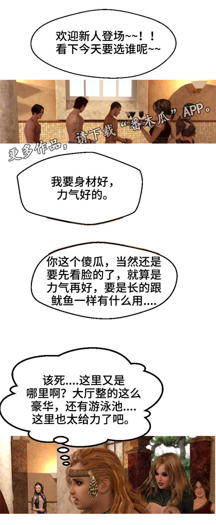魔力国度漫画,第7章：新人2图
