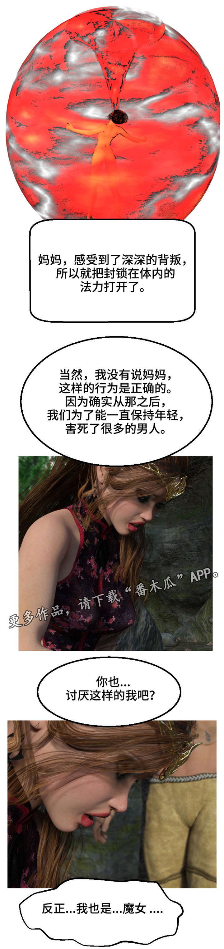 魔力宝贝旅人漫画,第18章：袭击3图