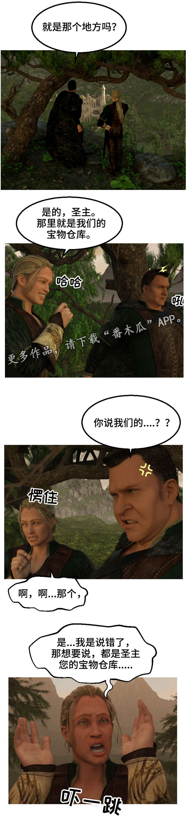 魔力国度漫画,第22章：怀疑3图