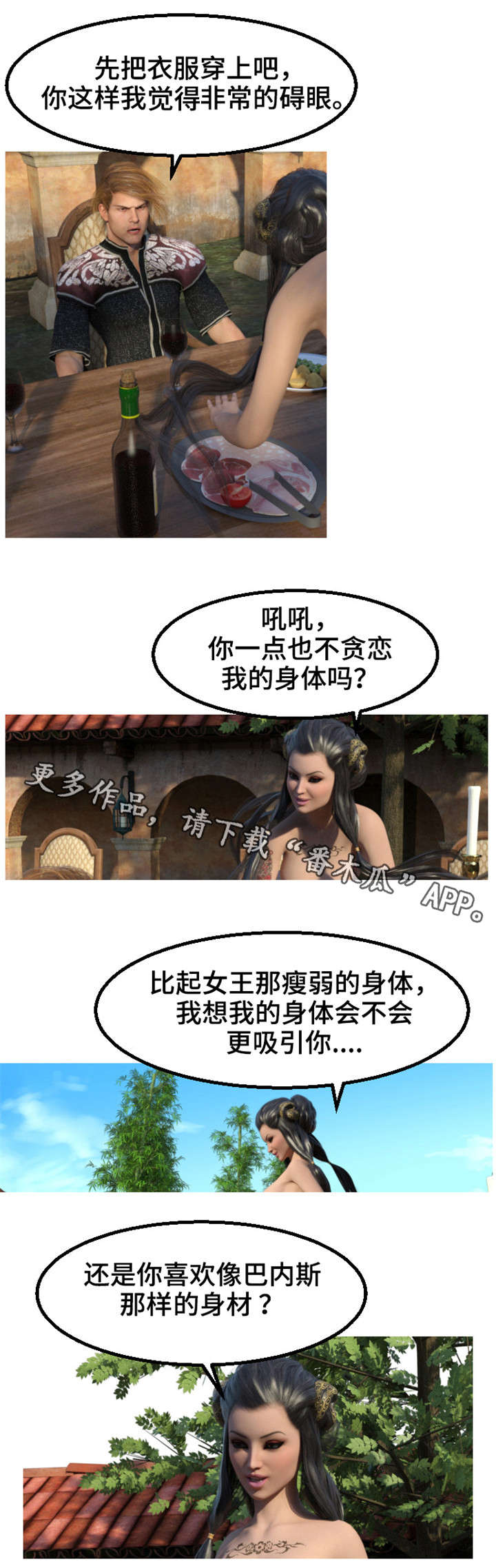 魔力国度漫画,第17章：合作1图