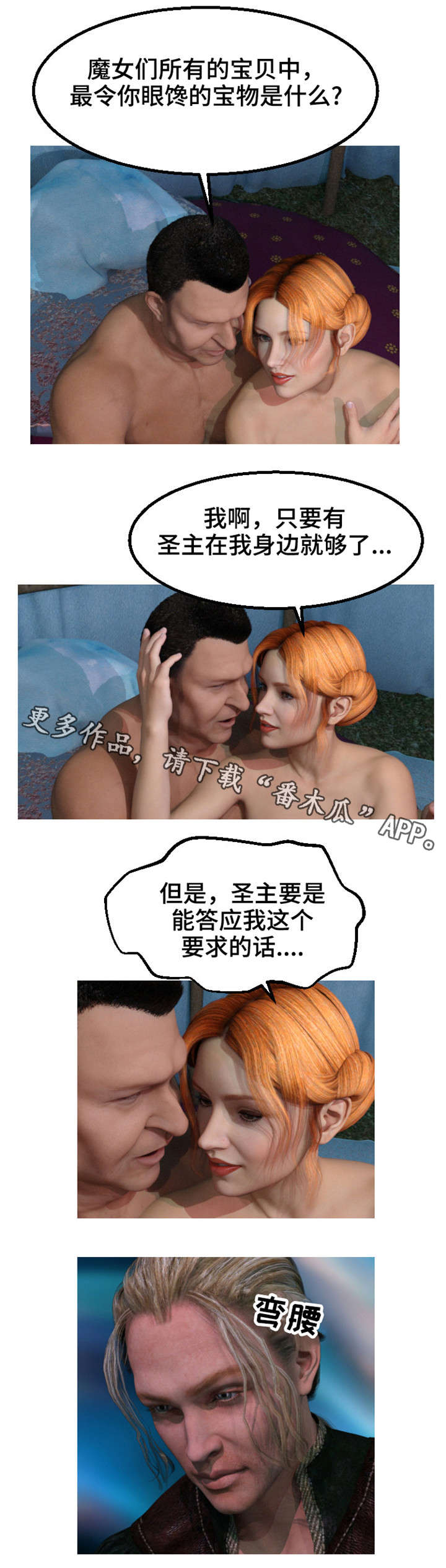 魔力国度漫画,第14章：战报2图