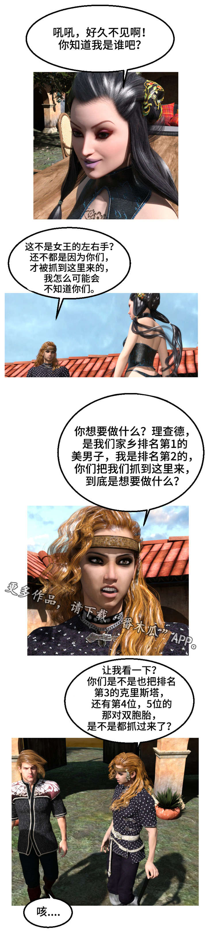 魔力国度漫画,第26章：企图3图