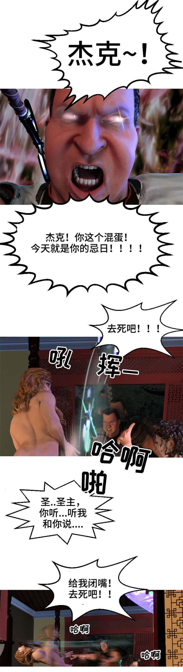 魔兽漫画,第1章：捉奸4图
