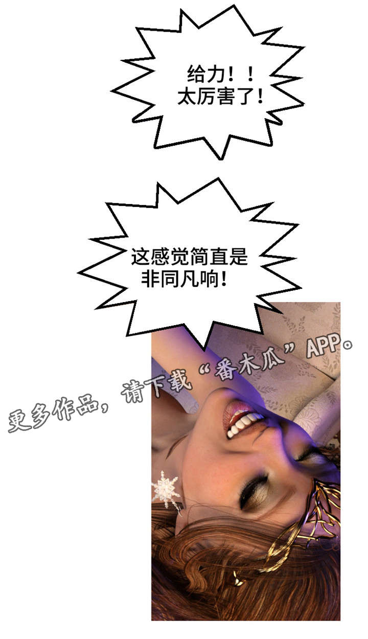 魔力国度漫画,第11章：抓进2图