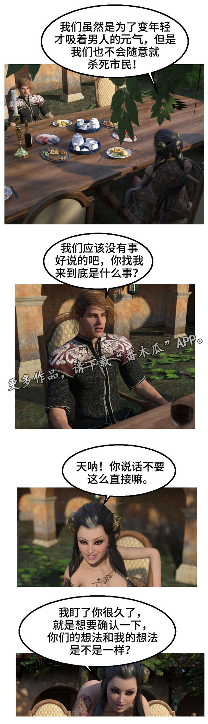 魔女漫画,第16章：惦记4图