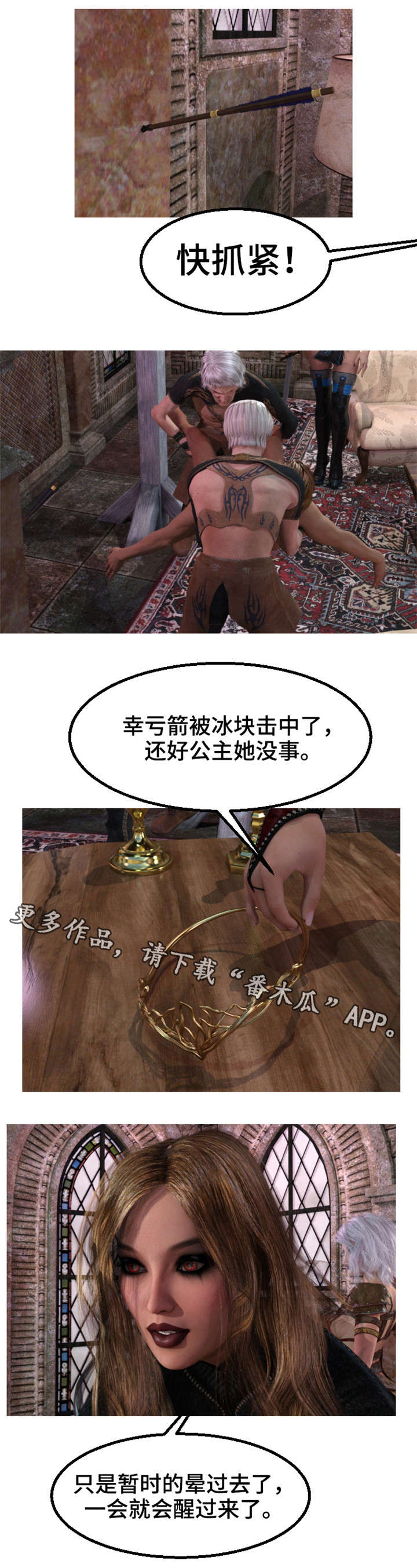 魔兽漫画,第11章：抓进2图