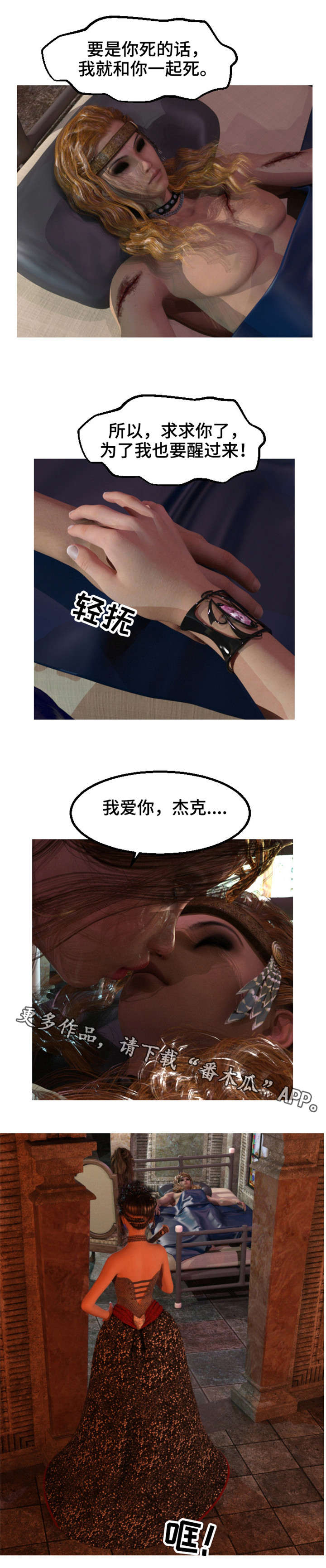 魔力国度漫画,第21章：爱情4图