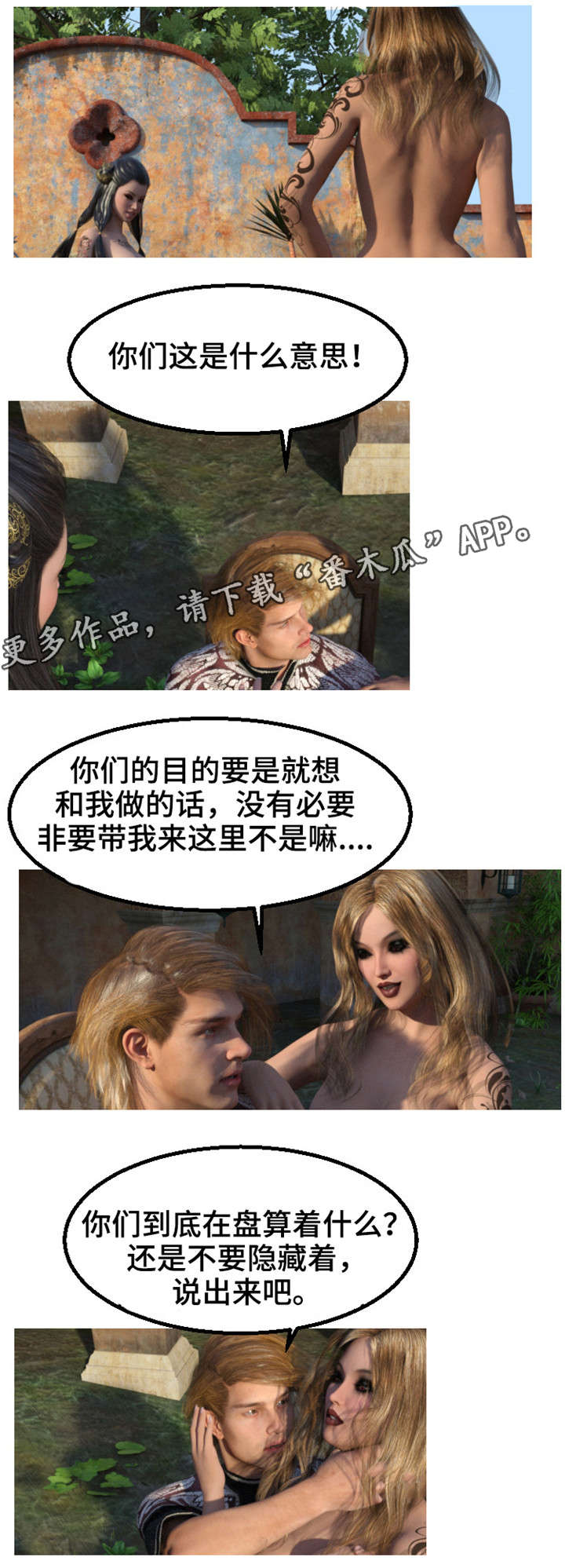 魔力国度漫画,第17章：合作2图