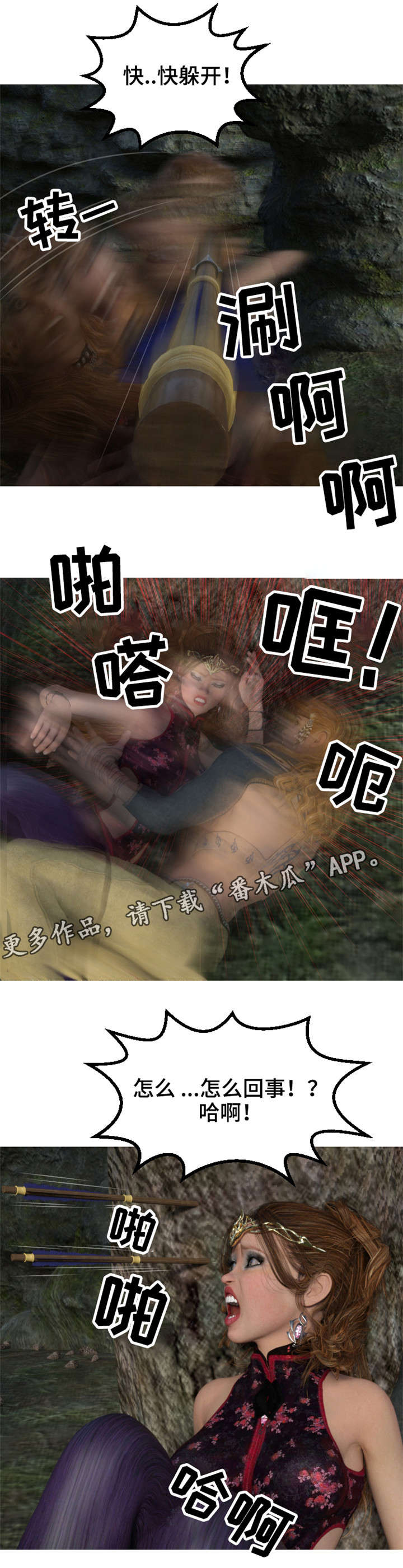 魔力玩具盒漫画,第18章：袭击2图