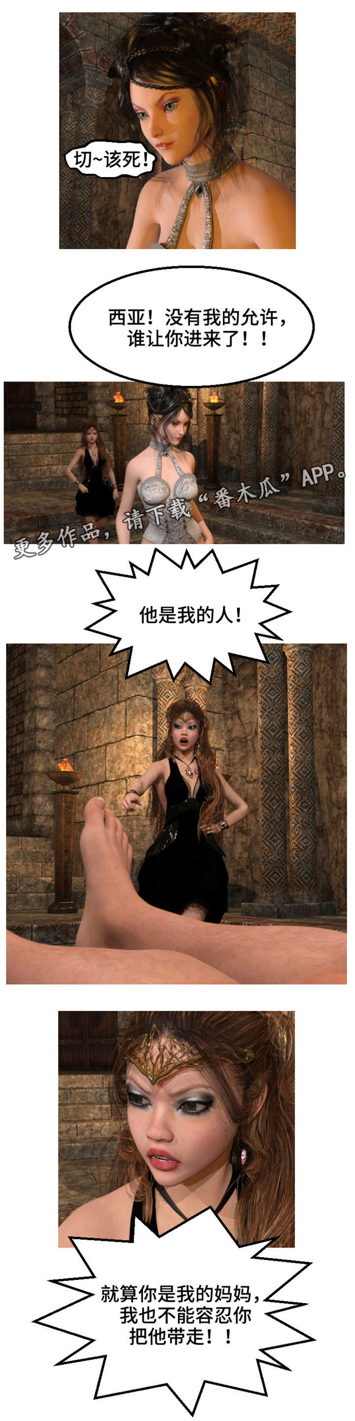 魔力国度漫画,第13章：争抢5图