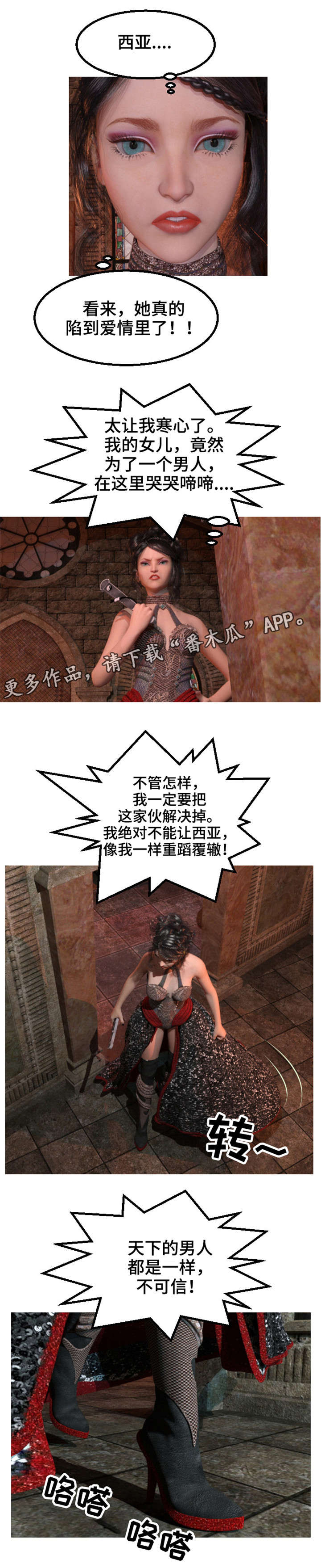 魔力国度漫画,第21章：爱情5图