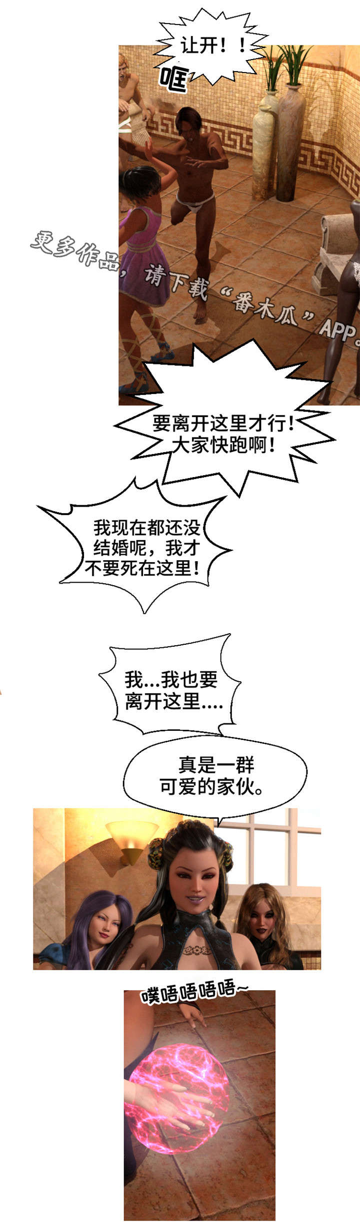 魔力姐姐漫画,第8章：公主1图