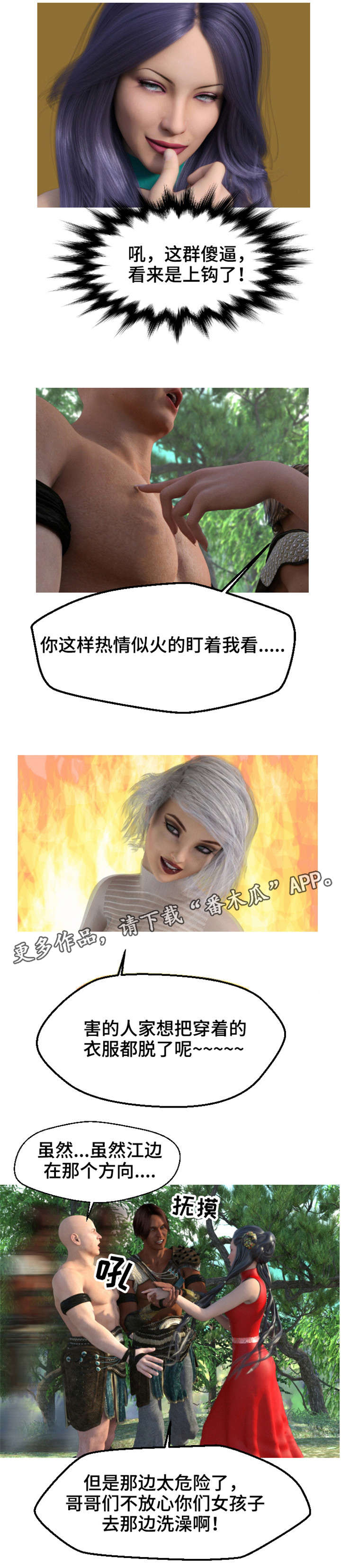 魔力国度漫画,第3章：被掳3图