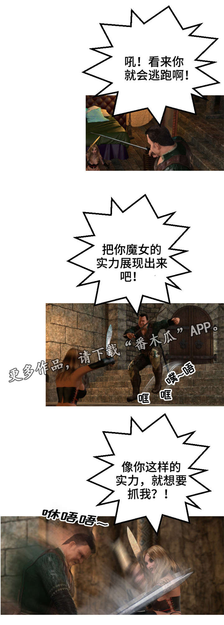 魔力国度漫画,第39章：复仇4图